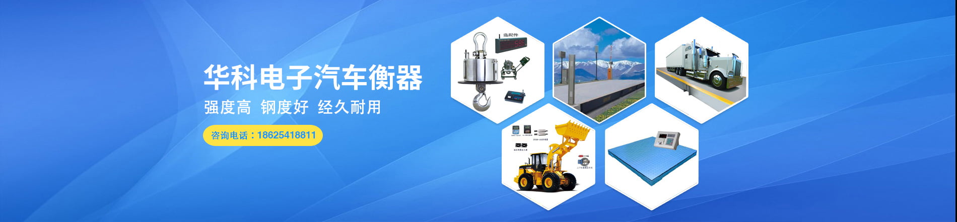 洛陽華科稱重設(shè)備有限公司